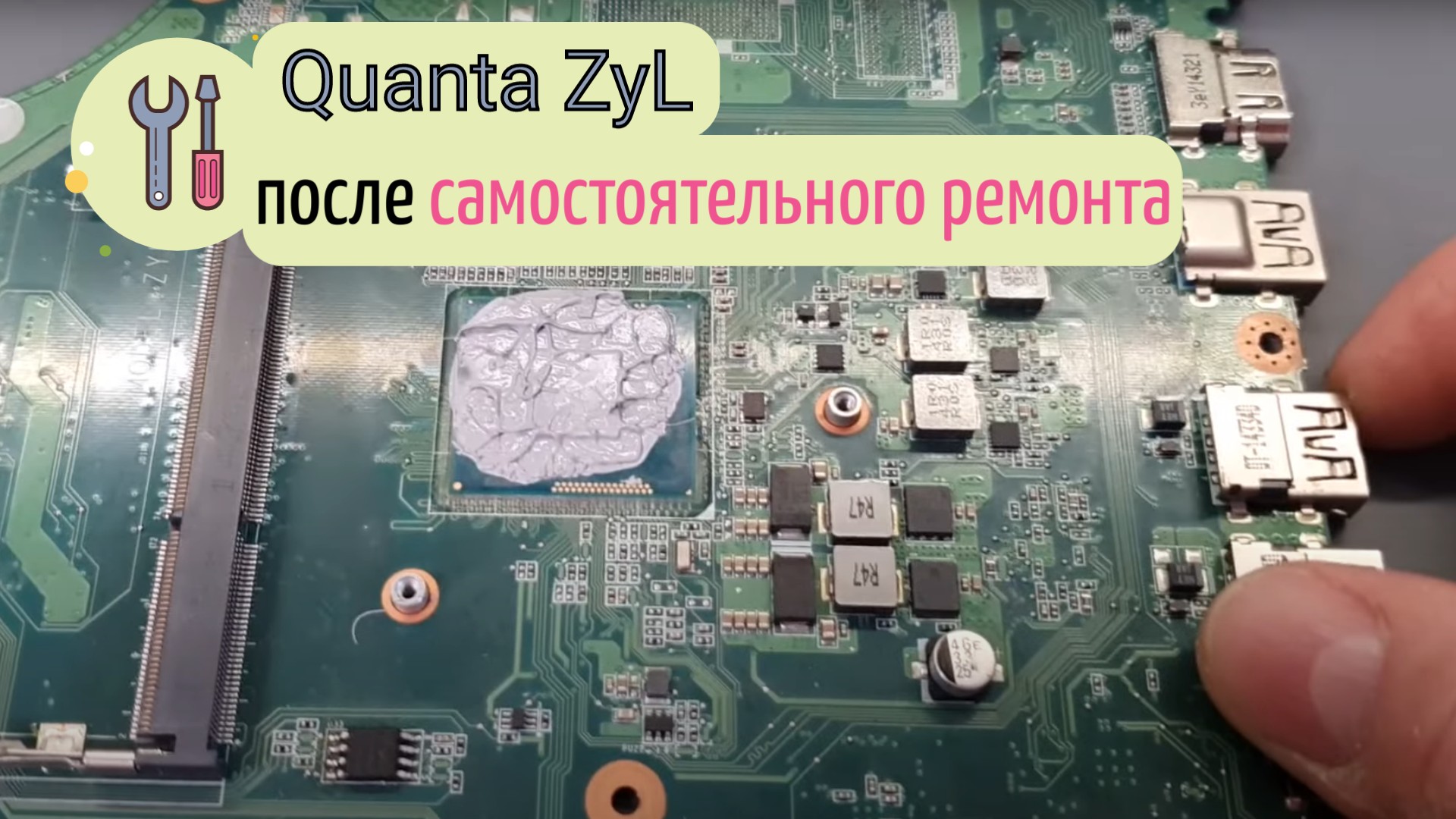 Quanta ZyL после самостоятельного ремонта смотреть онлайн