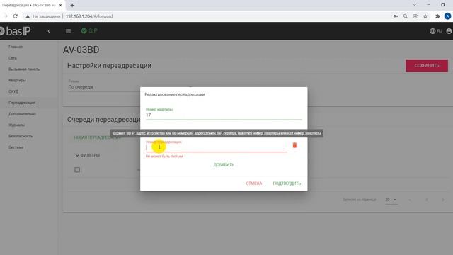 Настройка SIP переадресации на вызывной панели BAS-IP смотреть онлайн