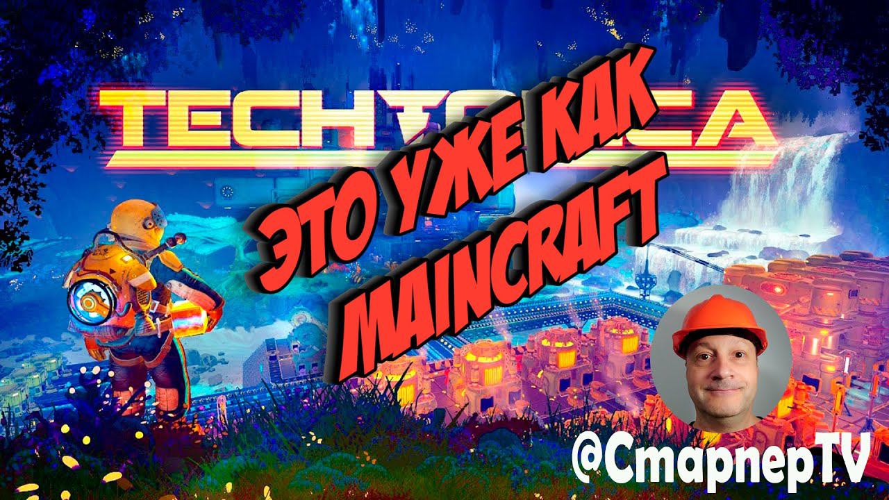 TECHTONICA. День 3. Это уже подобие Minecraft`a смотреть онлайн