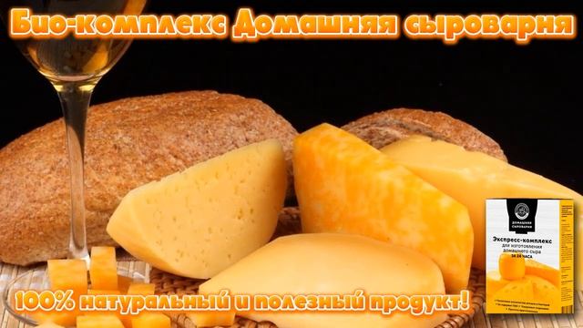 Домашняя сыроварня. смотреть онлайн