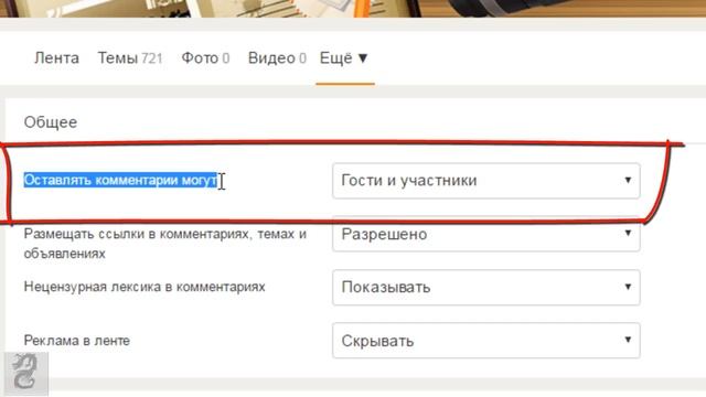 Как запретить комментарии в группе Одноклассниках? смотреть онлайн