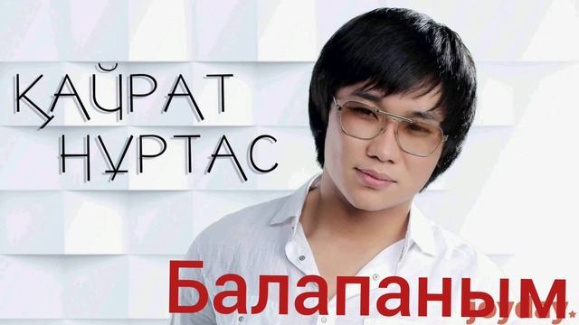 Кайрат Нуртас - Балапаным смотреть онлайн