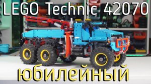 LEGO Technic 42070 - 6x6 All Terrain Tow Truck (обзор/review) 4K