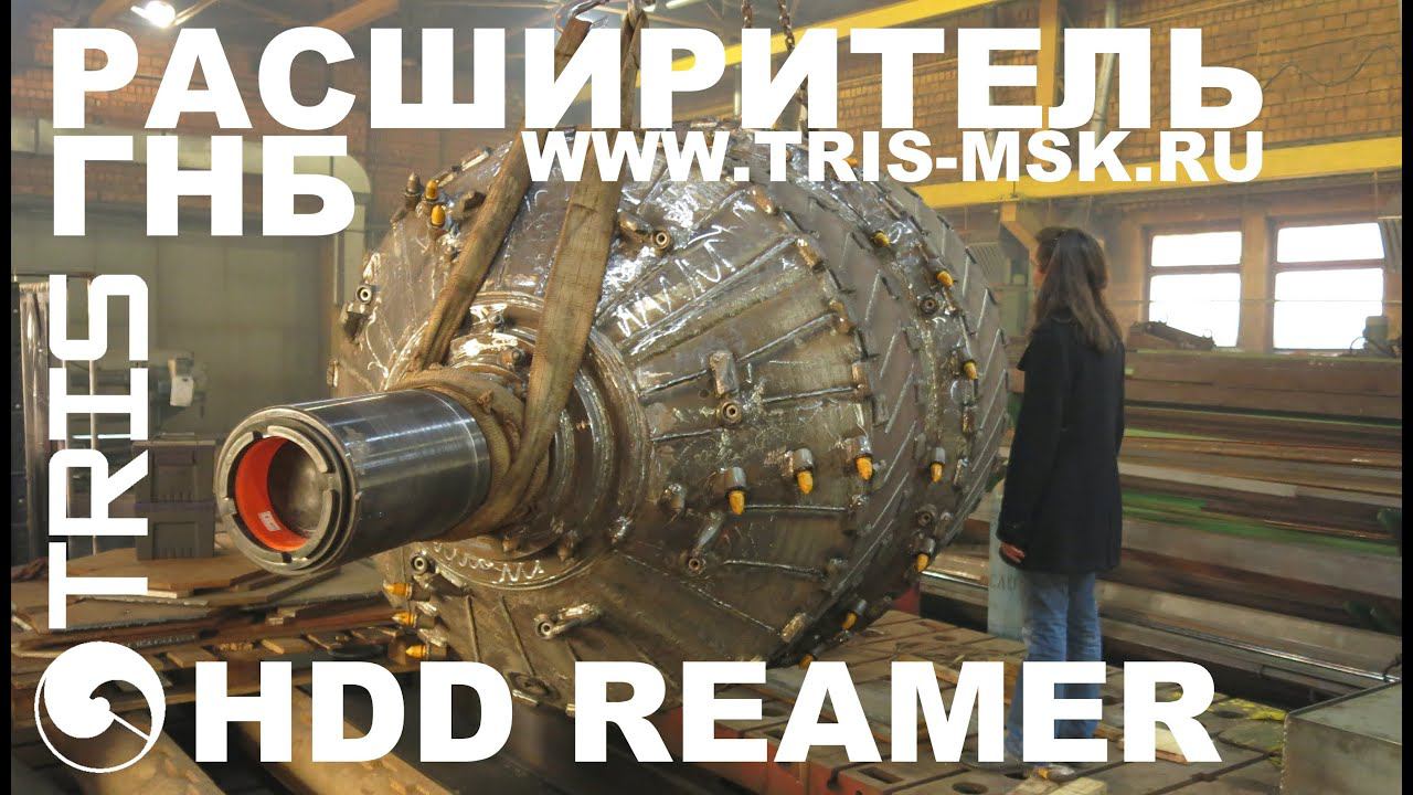 Конусообразный расширитель модель PGU для ГНБ Reamer HDD ГНБ