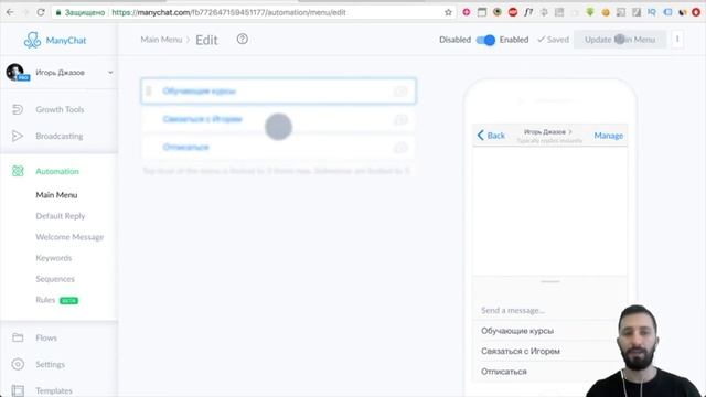 ManyChat. Полное руководство по настройке и использованию. Обзор чат-бота в фейсбук мессенджер. смотреть онлайн