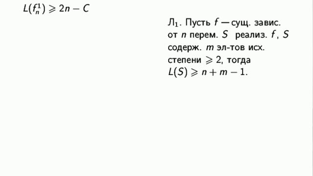 Комбаров Ю. А. Нижние оценки сложности схем из функциональных элементов смотреть онлайн