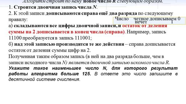ЕГЭ по информатике 2016 Задача 6 Анализ простых алгоритмов Системы счисления смотреть онлайн