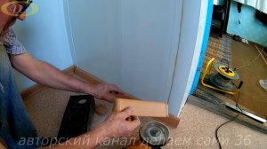 Как Установить Пластиковый Плинтус На Пол!!! Это Так Просто - все тонкости ручной работы