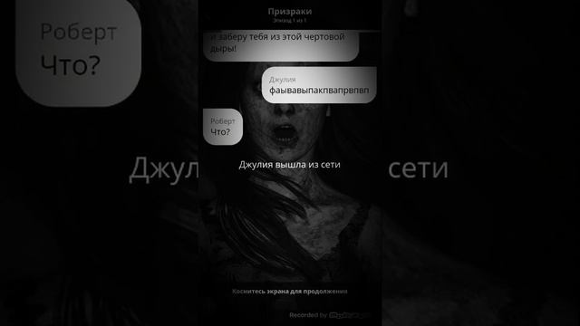 Страшная Переписка с заброшенной психушке смотреть онлайн
