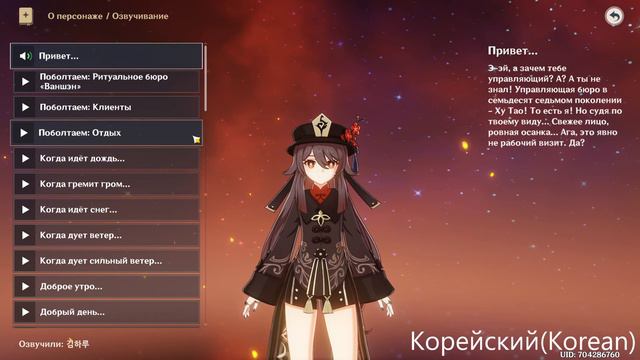 Genshin impact ► Озвучка Ху Тао на всех языках [VOICE Hu Tao] смотреть онлайн