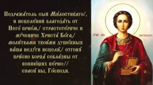 Тропарь и кондак целителю Пантелеимону