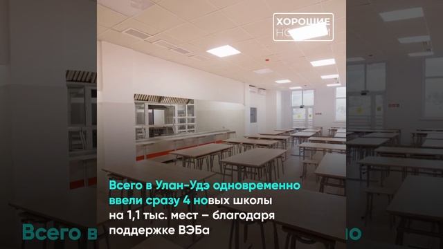 В Бурятии открыли тысячную школу по нацпроекту «Образование» смотреть онлайн