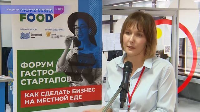 Форум гастрономических стартапов смотреть онлайн