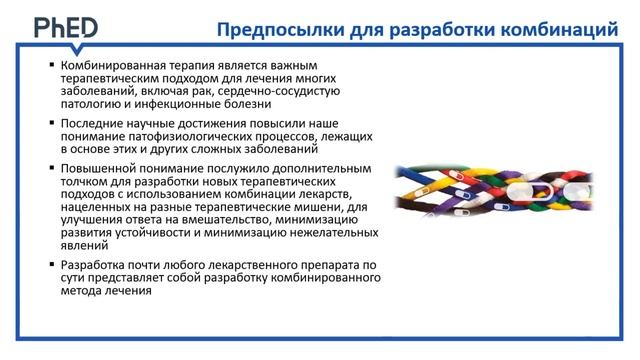 1.1. Концепция комбинирования смотреть онлайн