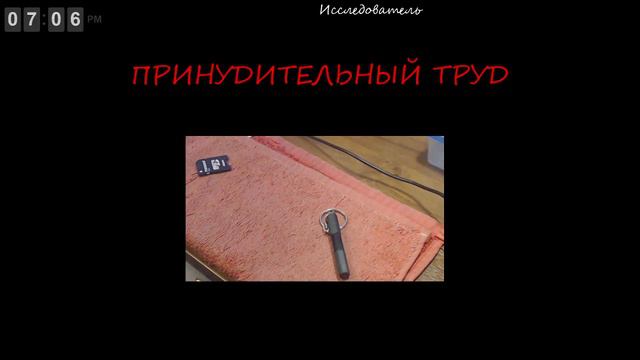 Принудительный труд смотреть онлайн