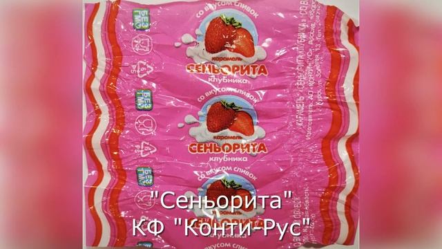 № 17 Новые фантики в коллекции смотреть онлайн