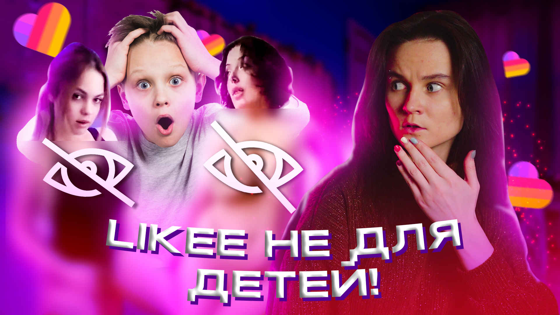 ХОРНИ LIKEE ЯВНО НЕ ДЛЯ ДЕТЕЙ! ОБЗОР НА LIKEE смотреть онлайн