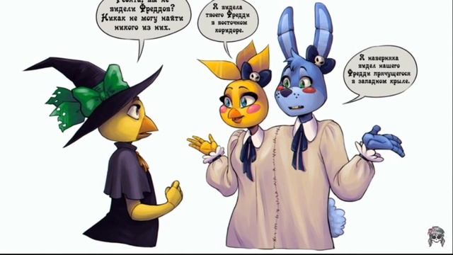 Комикс FNAF {Happy Halloween} смотреть онлайн