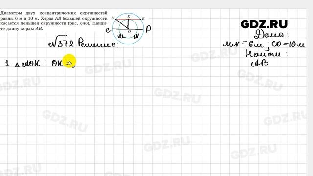 № 372 - Геометрия 8 класс Казаков смотреть онлайн