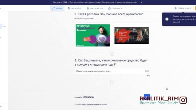 Создание анкеты в Survio смотреть онлайн