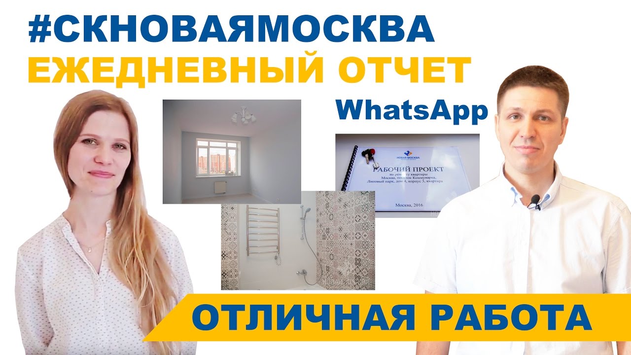 Ремонт квартиры на удаленке. Отзыв заказчика о СК Новая Москва смотреть онлайн