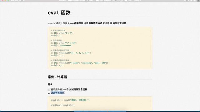 099 eval 01 基本使用 смотреть онлайн