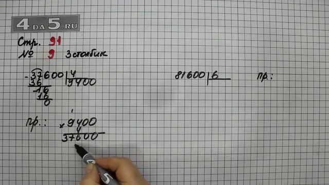 Страница 91 Задание 9 (Столбик 3) – Математика 4 класс Моро – Учебник Часть 1 смотреть онлайн
