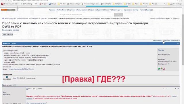 DWG.RU_Помогите найти "Правка" для редактирования темы смотреть онлайн