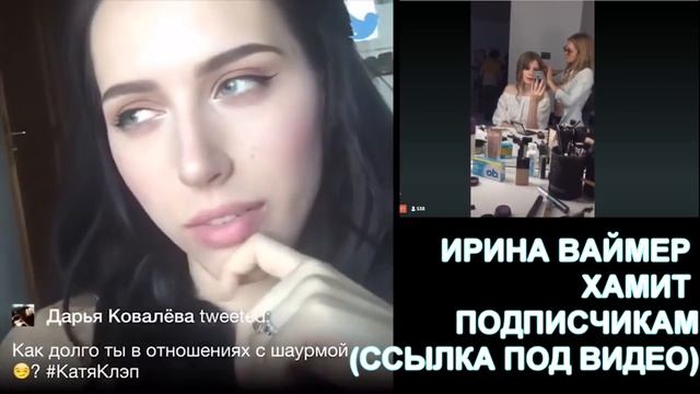 КАТЯ КЛЭП СНИМАЕТ ВИДЕО В ТРУСАХ | ПЕРИСКОП КАТИ КЛЭП смотреть онлайн