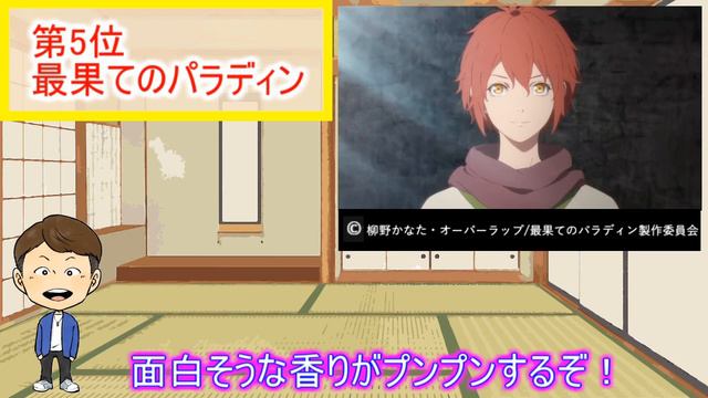 【2021年秋アニメ】バツイチ独り身男が選ぶ事前評価ランキング смотреть онлайн