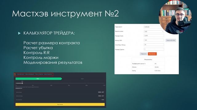 Совет Трейдерам №2: Контролируй Убытки смотреть онлайн