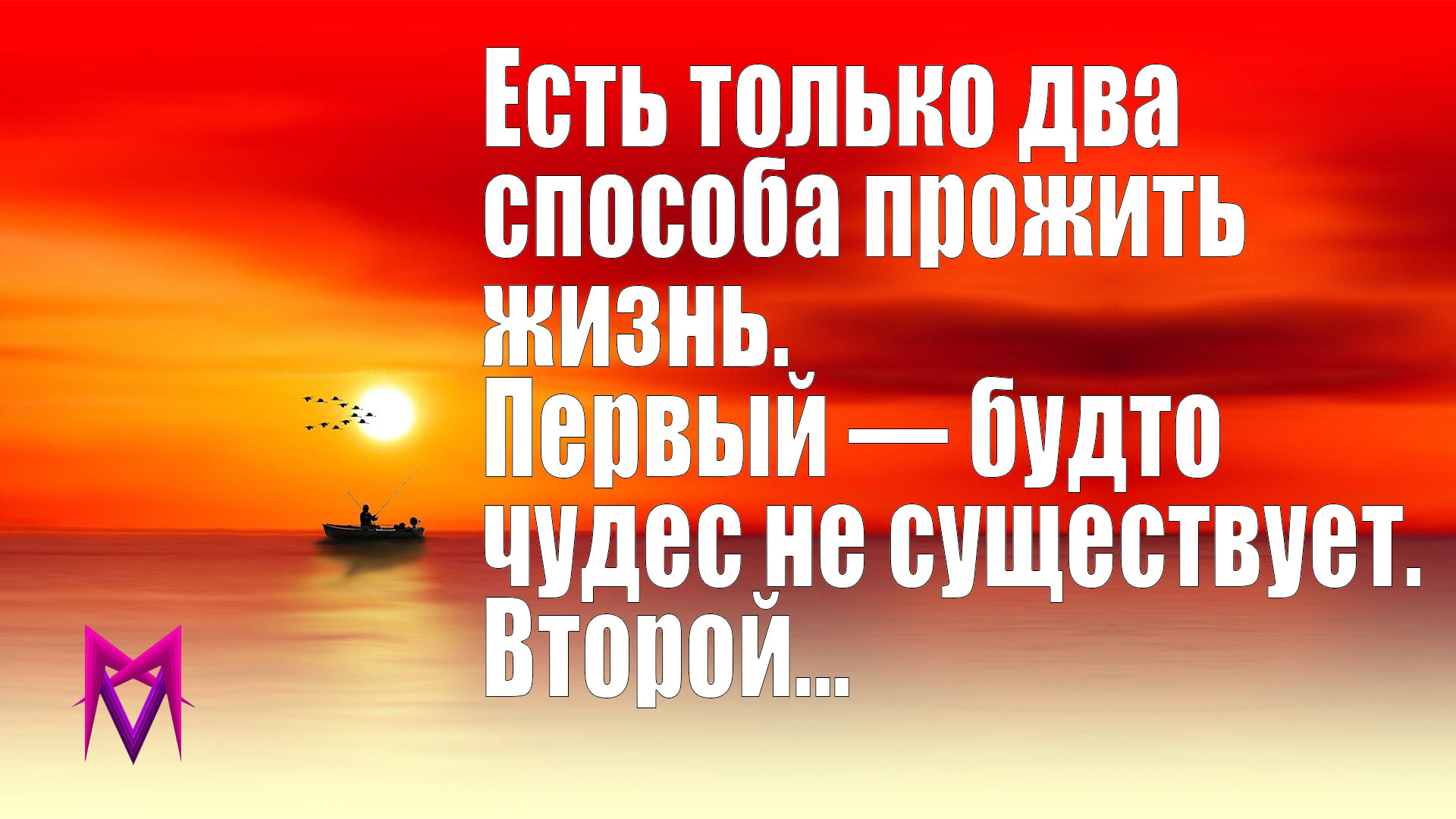 Мудрые и Великие ЦИТАТЫ О ЧУДЕСАХ, мудрых знаменитостей.