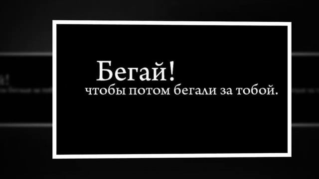 Мотивирующие цитаты про спорт и победу! смотреть онлайн