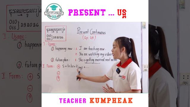 Present Continuous បន្ត 😍😍 смотреть онлайн
