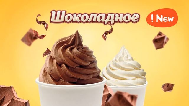 «Мороженое New» смотреть онлайн