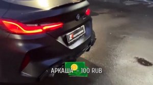 КУЕРТОВ ПОСТАВИЛ  ВЫХЛОП ЗА 800К НА СВОЮ БМВ М8
