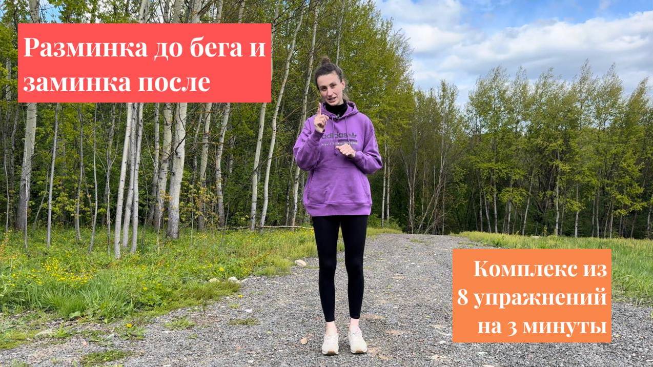 Разминка перед бегом смотреть онлайн