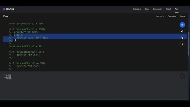 안드로이드를 위한 코틀린(Kotlin) 문법 - 4 - 조건문(if else / when) смотреть онлайн