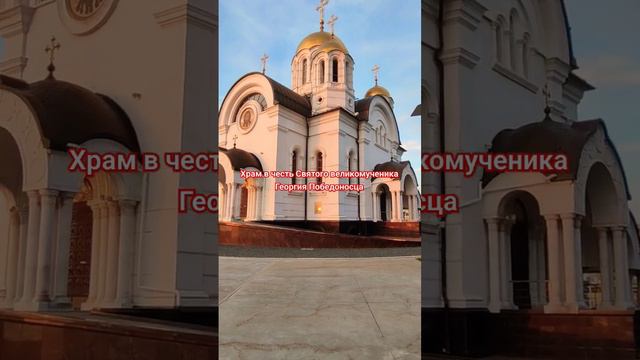 Храм в честь Святого великомученика Георгия Победоносца, Самара смотреть онлайн