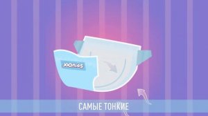 Подгузники JOONIES