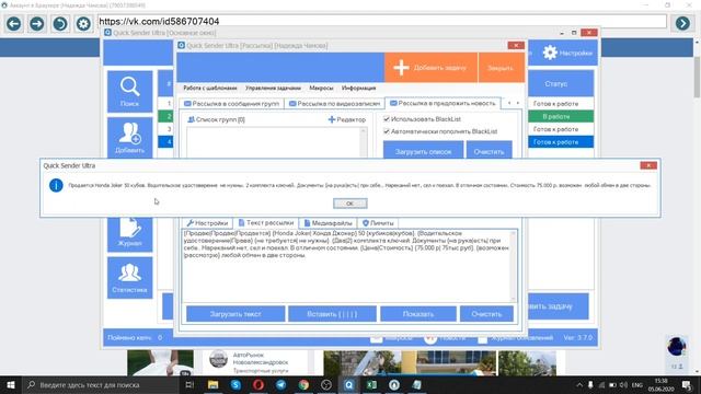 Как сделать спам-рассылку по группам вконтакте | Спам вконтакте своими руками смотреть онлайн