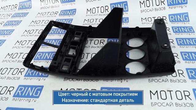 Центральная консоль 2 DIN матовая для Лада Приора 2 | MotoRRing.ru смотреть онлайн