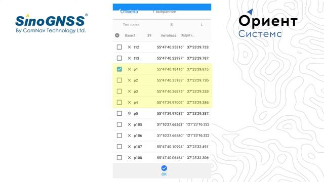 Калибровка в Survey Master. Расчет параметров перехода из WGS84 в МСК смотреть онлайн