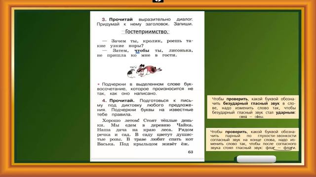 Видеоурок. Итоговое занятие. Русский язык.1 класс. "Школа России". смотреть онлайн