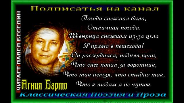 Два снежка ,Агния Барто ,читает Павел Беседин смотреть онлайн
