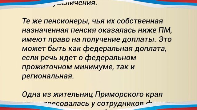 ХОРОШАЯ НОВОСТЬ ВСЕМ, У КОГО ПЕНСИЯ ОТ 9 000 ДО 23 000 РУБЛЕЙ! смотреть онлайн