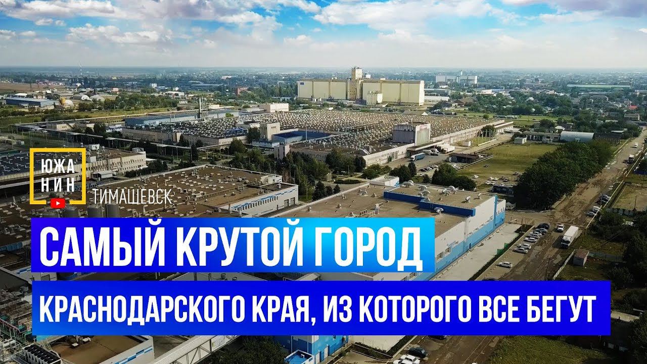 Самый крутой город Краснодарского края, из которого все бегут смотреть онлайн