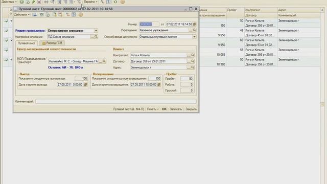 Автотранспорт и учет ГСМ для гос. учреждений смотреть онлайн