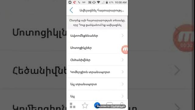 Ինչպես տեղադրել հայտարարությունը list am. կայքում смотреть онлайн
