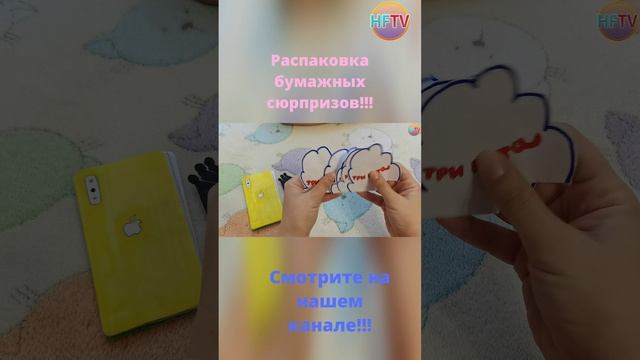 DIY?Распаковка бумажных сюрпризов?Куроми?Тока Бока?Уже на нашем канале!!!? смотреть онлайн